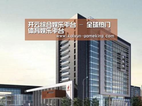开云综合娱乐平台案例展示四