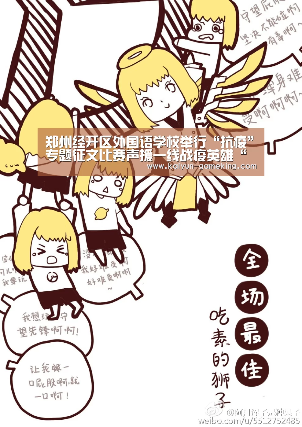 郑州经开区外国语学校举行“抗疫”专题征文比赛声援一线战疫英雄“开云电竞竞猜”(图3) 开云体育