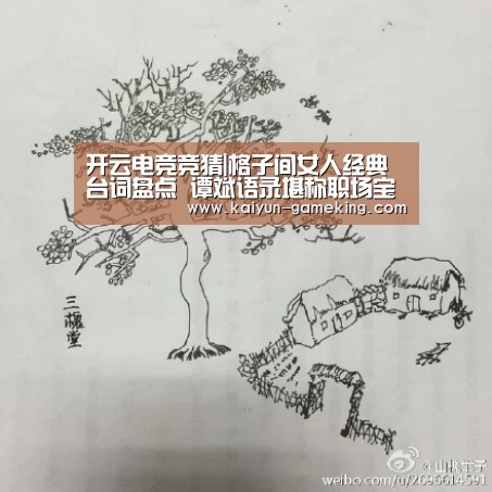 开云电竞竞猜|格子间女人经典台词盘点 谭斌语录堪称职场宝典(图1) 开云体育