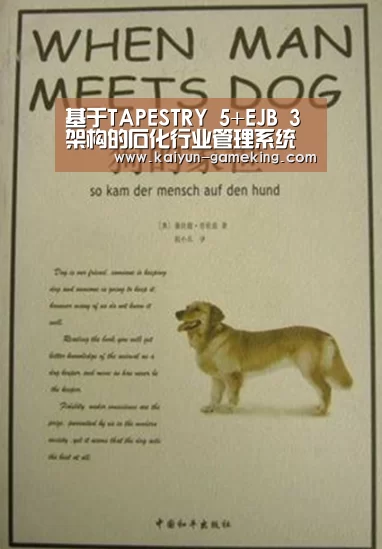 基于TAPESTRY 5+EJB 3架构的石化行业管理系统实现_开云综合娱乐平台(图1) 开云体育