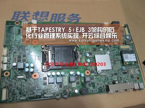 基于TAPESTRY 5+EJB 3架构的石化行业管理系统实现_开云综合娱乐平台(图2) 开云电竞竞猜