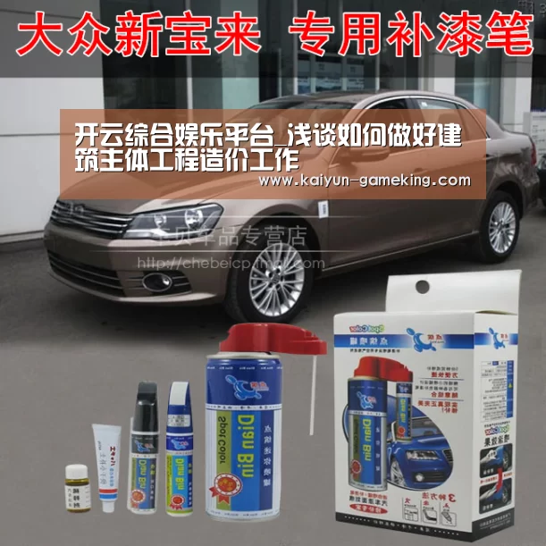 开云综合娱乐平台_浅谈如何做好建筑主体工程造价工作(图2) 开云体育竞猜