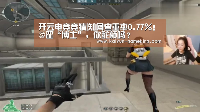 开云电竞竞猜|知网查重率0.77%!@翟“博士”,你酡颜吗?(图1) 开云综合娱乐平台