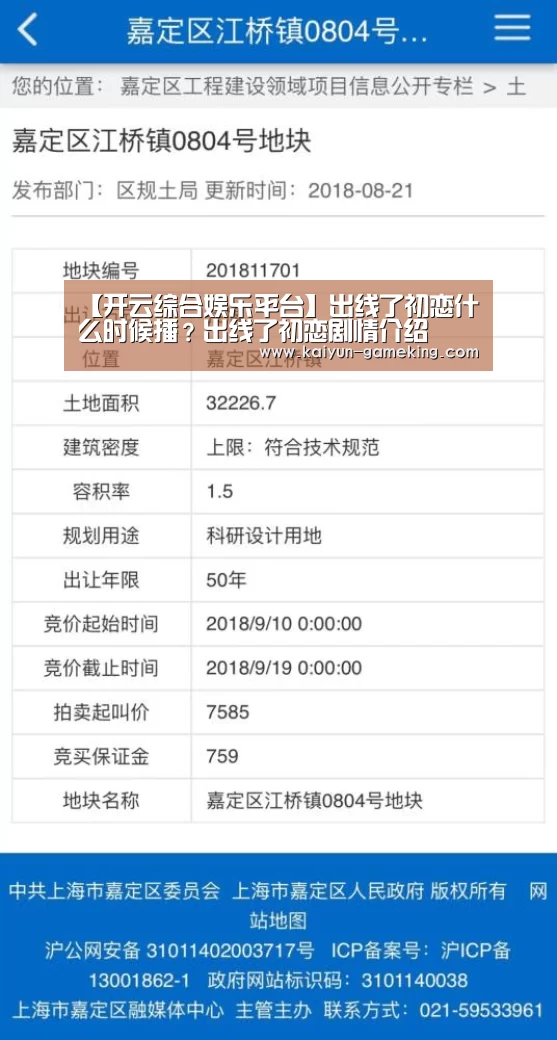 【开云综合娱乐平台】出线了初恋什么时候播?出线了初恋剧情介绍(图1) 开云电竞竞猜